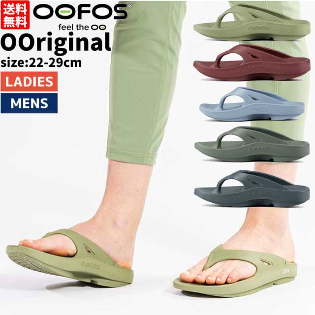 ウーフォス OOFOS 【新色登場！】【スポーツマリオはOOFOS正規販売店です。】OOriginal ユニセックス メンズ レディース オールシーズン