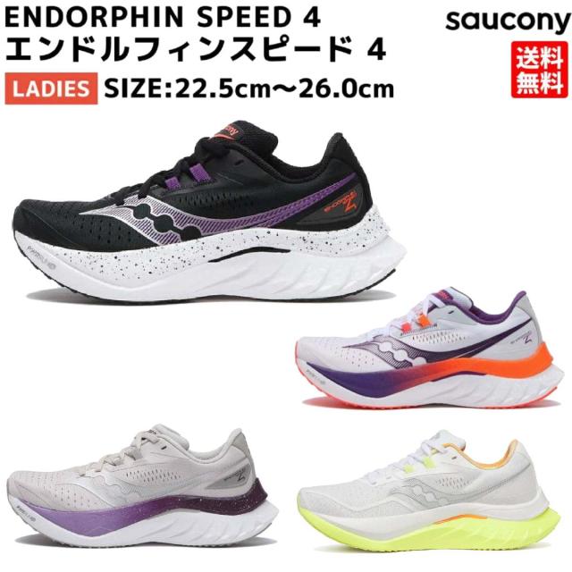 サッカニー Saucony ENDORPHIN SPEED 4  エンドルフィンスピード 4 レディース ブラック ホワイト スポーツ ランスポーツ  ランシュー 軽量 反発性 レース トレーニング S10940