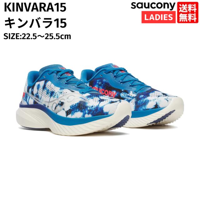 サッカニー Saucony KINVARA 15 キンバラ 15 レディース ランニング シューズ ブルー 青 スポーツ ランニングシューズ ランシュー S109673
