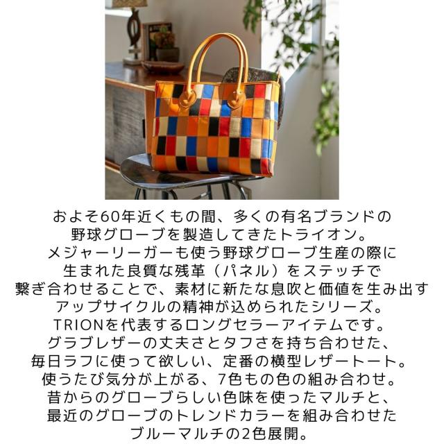 トライオン TRION PANELシリーズ トートバッグ メンズ レディース ユニ