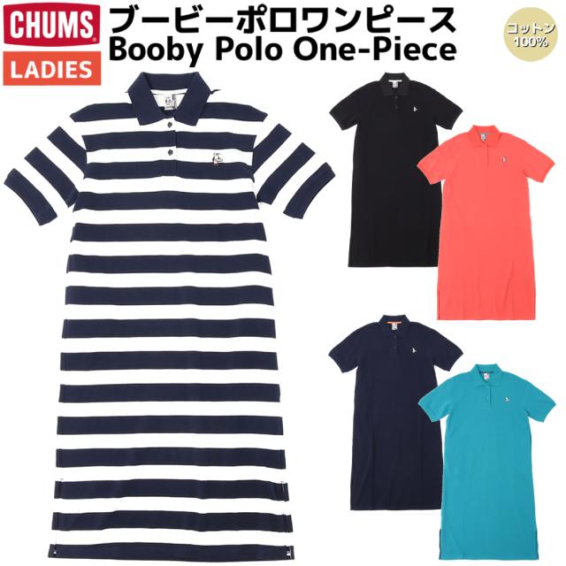 チャムス CHUMS ブービーポロワンピース Booby Polo One-Piece レディース ワンピース 春夏 体系カバー ミモレ丈 ショールカラー ポロシャツ カジュアル アウトドア キャンプ カジュアル ワンピース CH18-1241の通販は 5,165円