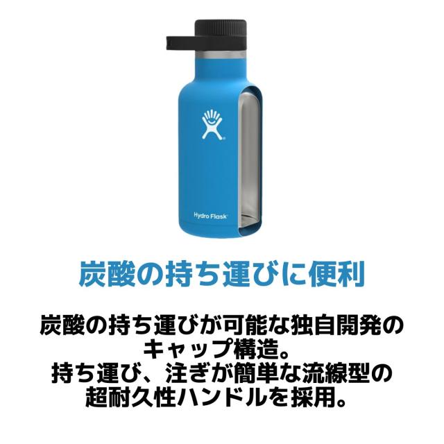 ハイドロフラスク Hydro Flask 64oz Growler 64オンス グローワー 炭酸ボトル 保温 保冷 魔法瓶 ビール beer ハイボール 炭酸 炭酸ジュース お酒 水筒 ボトル キャンプ フェス お出掛け 旅行 プレゼント ギフト 贈物 5089056_4