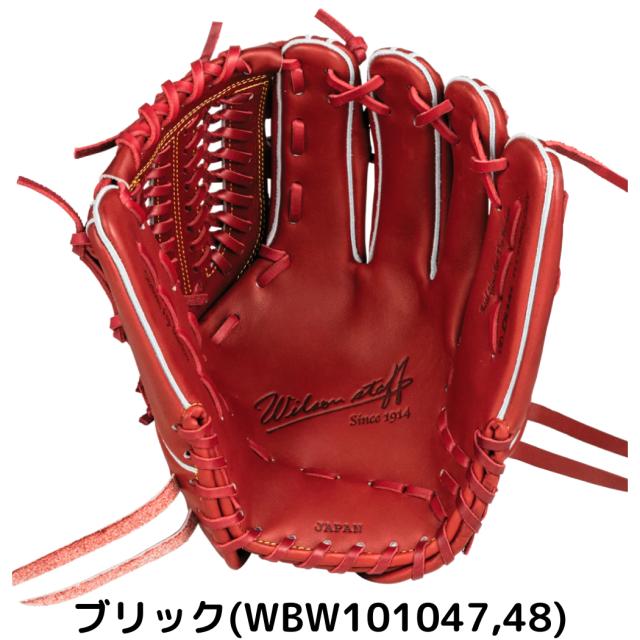 ウィルソン　新品　グローブ ウィルソン 限定 硬式グラブ Wilson Staff DUAL SA17型 野球