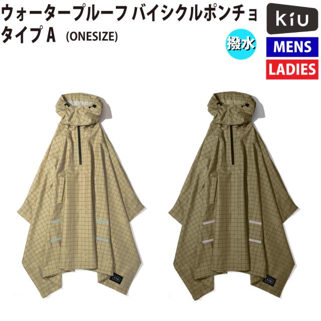 キウ Kiu ウォータープルーフ バイシクルポンチョ タイプA BICYCLEPoncho レインコート 雨具 撥水 はっ水 K20324 5 6 7,128円