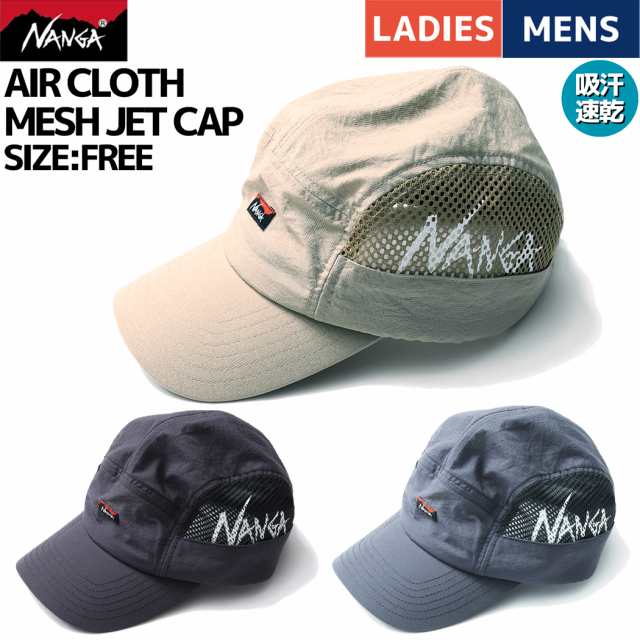 送料無料 NANGA AIR CLOTH MESH JET CAP ベージュ | maximise.mu