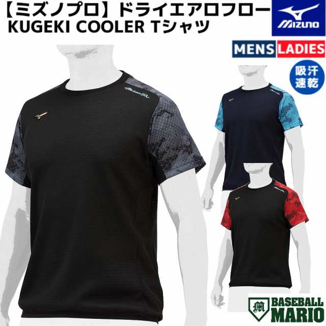 ミズノ MIZUNO ミズノプロ ドライエアロフロー KUGEKI COOLER Tシャツ ...