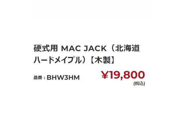 ローリングス Rawlings MAC JACK マックジャック 北海道ハードメイプル