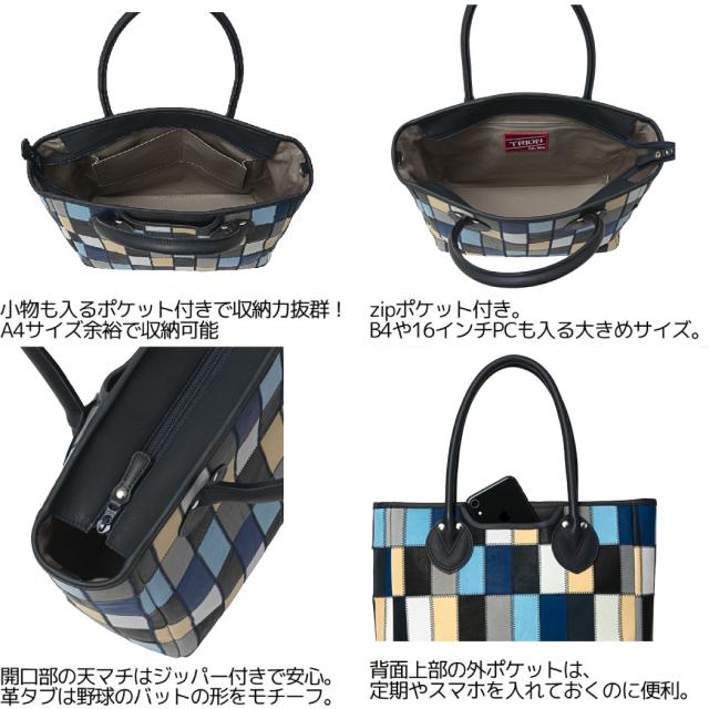 トライオン TRION PANELシリーズ トートバック メンズ レディース ユニセックス 縦型 マルチ ブルー 野球 カジュアル グラブレザー 革 本革 バッグ 手掲げバッグ 通勤 通学 PC収納可能 パッチワーク DPC250M トライオン TRION PANELシリーズ トートバック メンズ レディース ユニ