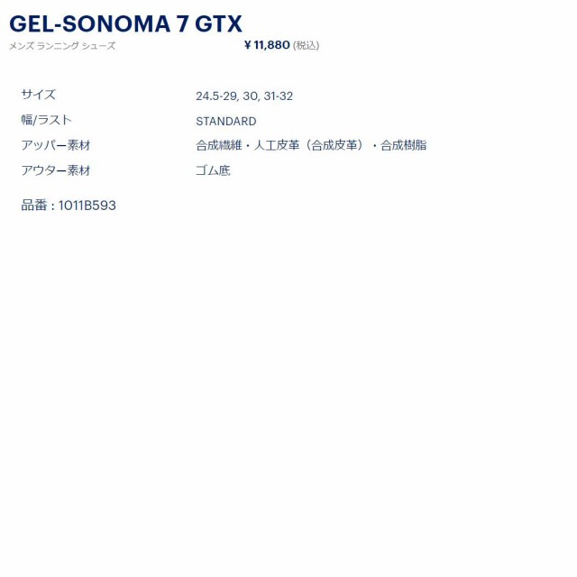 アシックス asics GEL-SONOMA 7 GT ゲル ソノマ 7 ゴアテックス メンズ