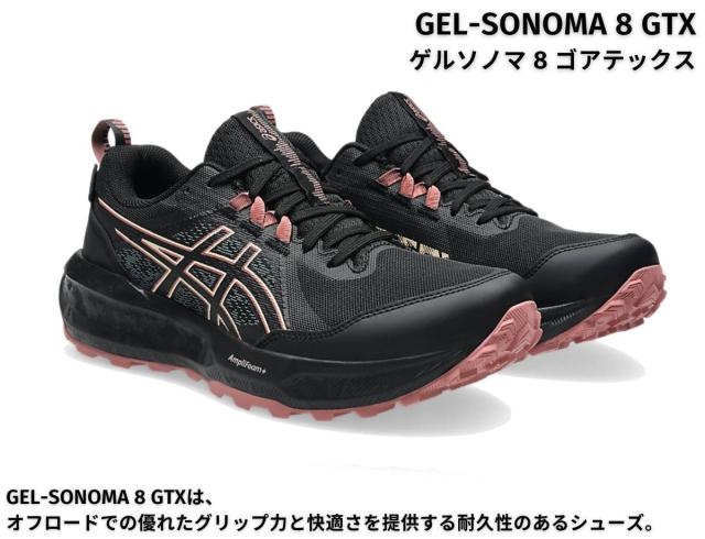 アシックス asics GEL-SONOMA 8 GTX ゲルソノマ 8 ゴアテックス レディース トレイル ランニング シューズ ブラック 黒 スポーツ トレイルラン トレラン シューズ 1012B770_6