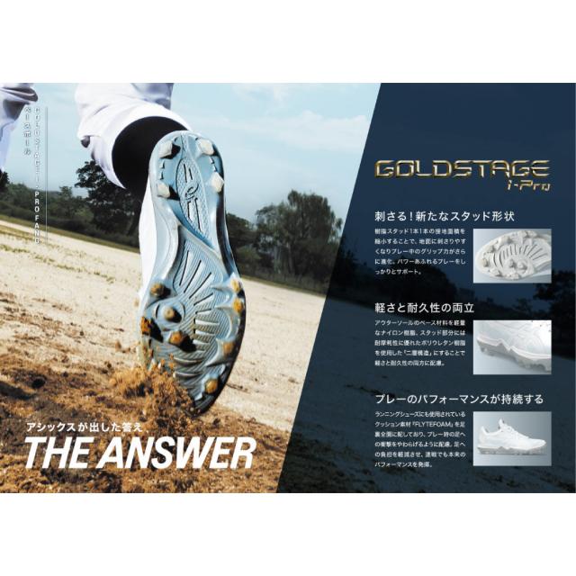 アシックス asics ゴールドステージ I-PRO ファング GOLDSTAGE I-PRO