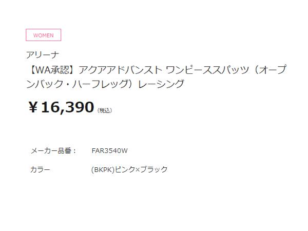 アリーナ arena WA承認 アクアアドバンスト ワンピーススパッツ(オープンバック ハーフレッグ) レーシング レディース ブラック 黒 水泳 スイム 競泳 水着 オールインワン FAR3540W-BKPK_7