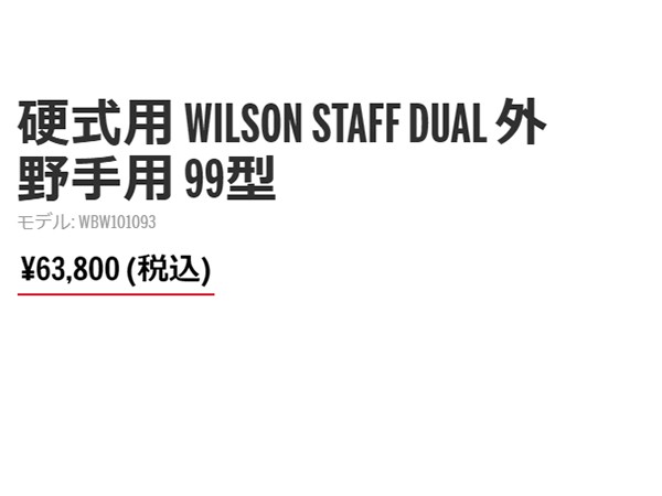 ウイルソン/ウィルソン Wilson 専用グラブ袋付き WilsonStaffDUAL ウイルソンスタッフデュアル 硬式グラブ 外野手用 99型 一般 野球 硬式