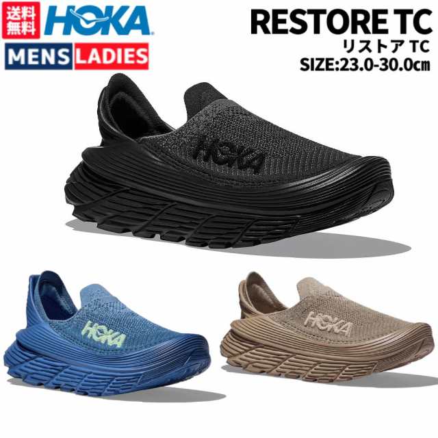 ホカオネオネ HOKAONEONE RESTORE TC リストア TC メンズ レディース ユニセックス ブラック ベージュ ブラウン ホワイト ブルー カジュ