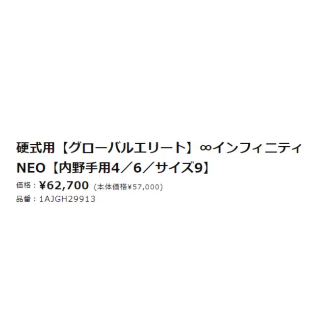 ミズノ MIZUNO 【専用グラブ袋付き】 グローバルエリート 硬式用グラブ 内野手用 インフィニティーNEO クロスウェブ 一般 野球 硬式 グローブ 内野手 1AJGH29913_7