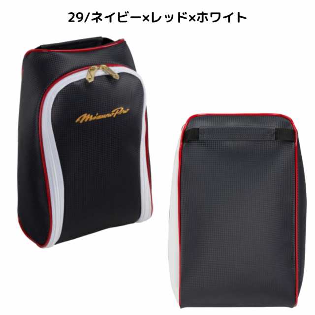 ミズノ MIZUNO ミズノプロ シューズケース 限定カラー 2023年秋冬 野球