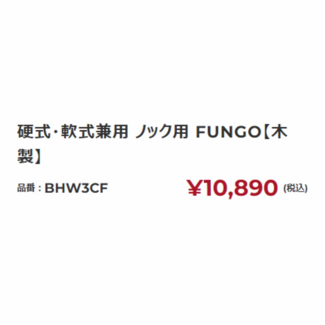 ローリングス Rawlings ノック用バット FUNGO 硬式軟式兼用 木製 野球 硬式 バット ノック BHW3CF