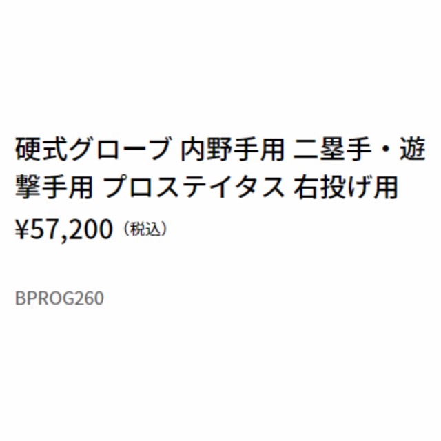 ゼット ZETT 【専用グラブ袋付き】プロステイタス PROSTATUS 硬式用グラブ 内野手用 吉川タイプ サイズ4 一般 二塁手 遊撃手 二色 紐 色