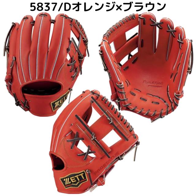 ゼット一般軟式プロステイタス内野手 今宮健太モデル ゼット