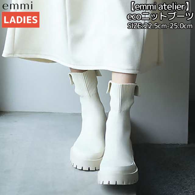 エミ emmi emmi atelier ecoニットブーツ レディース ホワイト ブーツ