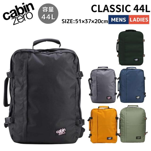 キャビンゼロ CABINZERO CLASSIC クラシック 44L メンズ レディース ユニセックス カジュアル トラベル 旅行 ビジネス 通勤 通学 バッグ リュック バッグパック CZ-061