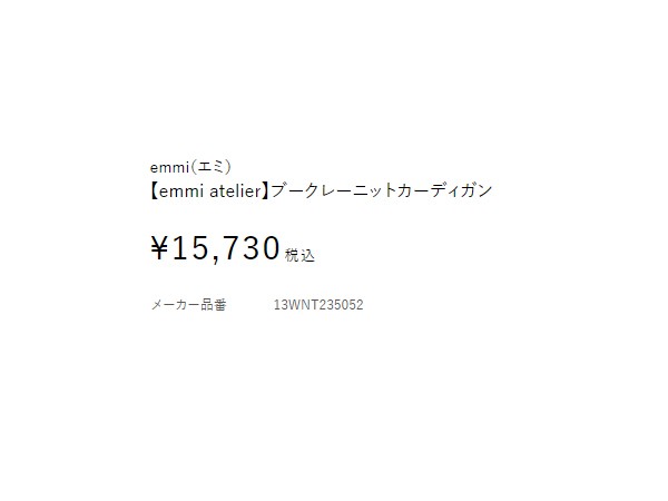 エミ emmi emmi atelier ブークレーニットカーディガン レディース 秋 冬 グレー ブラウン ピンク カジュアル カーディガン チクチクしな