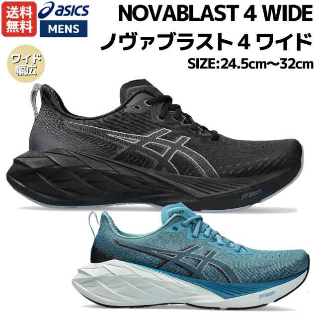 アシックス asics NOVABLAST 4 WIDE ノヴァブラスト 4 ワイド メンズ シューズ ブラック 黒 ブルー青 スポーツ ランニングシューズ ラン