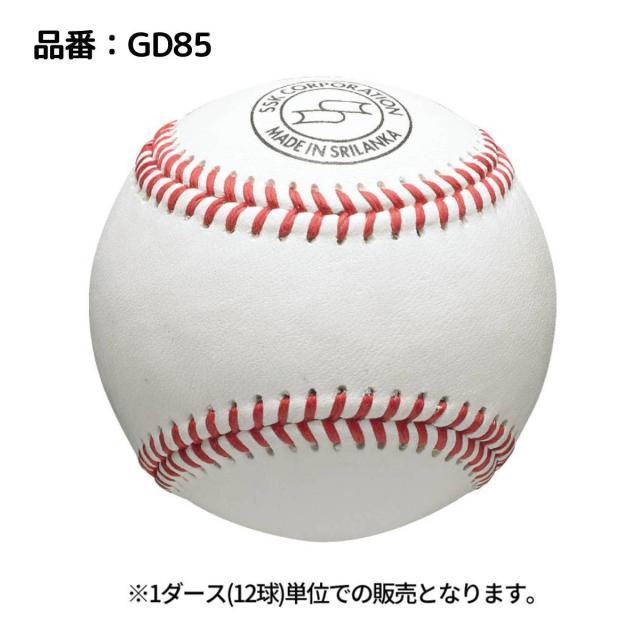 エスエスケイ SSK 硬式練習球 1ダース 12球 セット 野球 硬式 ボール 硬式球 高校野球 練習球 GD85SET GD89SET