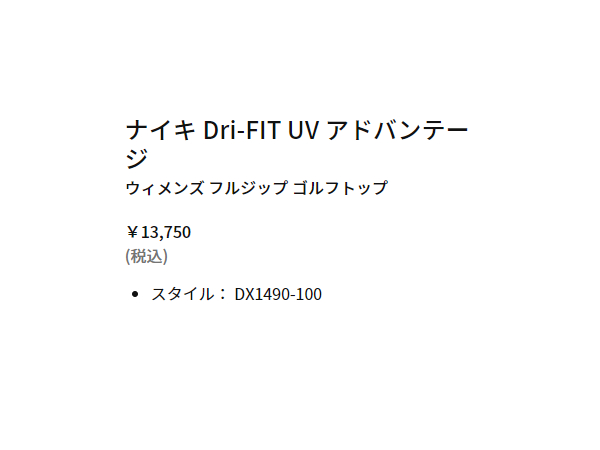 ナイキ NIKE ウィメンズ Dri-FIT UV フルジップ ゴルフトップ レディース 春 秋 スポーツ ゴルフ トレーニング ジャケット アウター ノーカラー フルジップ DX1490
