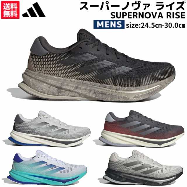 アディダス adidas スーパーノヴァ ライズ ランニング SUPERNOVA RISE RUNNING メンズ ランニングシューズ スポーツ ジョギング ランシュ