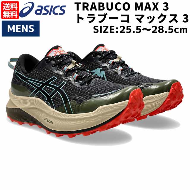 アシックス asics Trabuco Max 3 トラブーコ マックス 3 メンズ トレイルランニング シューズ ブラック 黒 スポーツ トレラン  ランニングシューズ ランシュー 1011B800 002の通販はau PAY マーケット - スポーツマリオ | au PAY マーケット－通販サイト