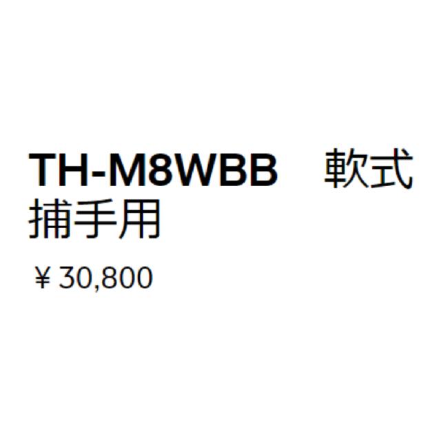 ハタケヤマ HATAKEYAMA TH SERIES THシリーズ 軟式用キャッチャーミット 捕手用 M8型 一般 ウッドブラウン ブラック 野球 軟式 グローブ キャッチャー 捕手 TH-M8WBB TH-M8BBP_8