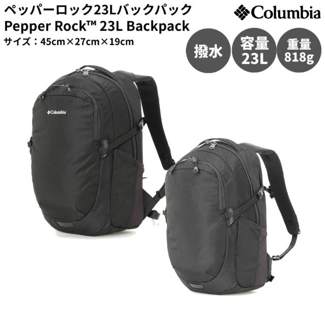 コロンビア Columbia ペッパーロック 23L バックパック  メンズ レディース ユニセックス リュック カジュアル アウトドア バッグ バックパック ブラック 黒 通勤 通学 はっ水 撥水 PC パソコン PU7255 010 011