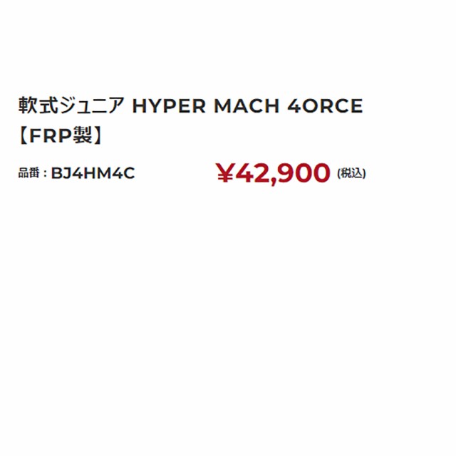 ローリングス Rawlings HYPER MACH 4ORCE 少年軟式用 FRP製バット ジュニア グレー イエロー 野球 バット BJ4HM4C