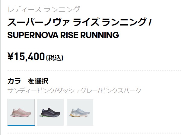 アディダス adidas スーパーノヴァ ライズ ランニング SUPERNOVA RISE RUNNING レディース ランニング シューズ スポーツ ジョギング ラ