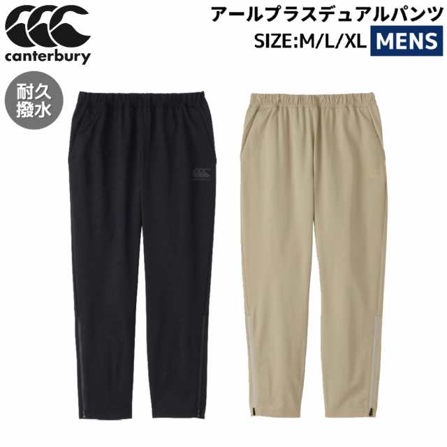 カンタベリー CANTERBURY アールプラスデュアルパンツ メンズ オールシーズン スポーツ トレーニング ロングパンツ 撥水 リフレクター RPの通販は