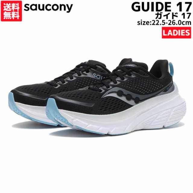 サッカニー Saucony GUIDE 17 ガイド 17 レディース ブラック スポーツ ランニングシューズ ランシュー S10936