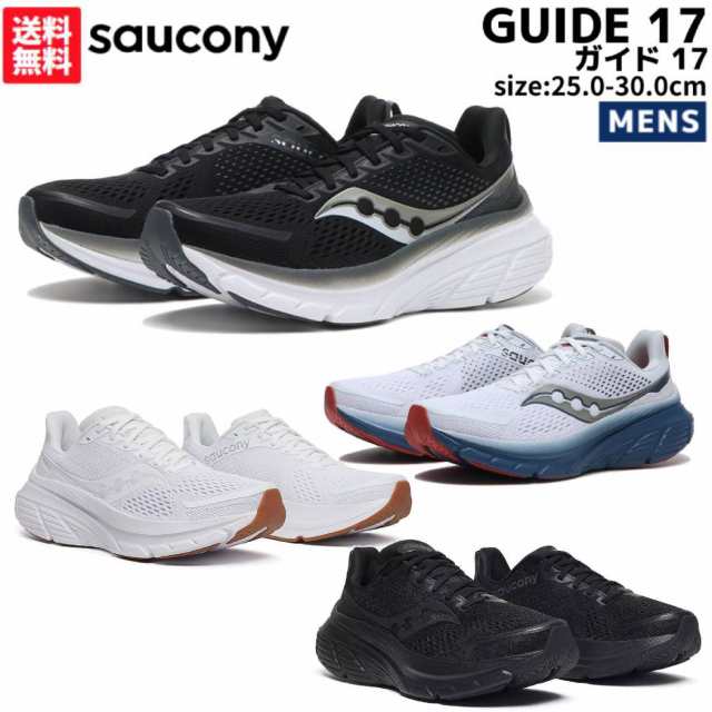 サッカニー Saucony GUIDE 17 ガイド 17 メンズ ブラック ホワイト スポーツ ランニングシューズ ランシュー S20936