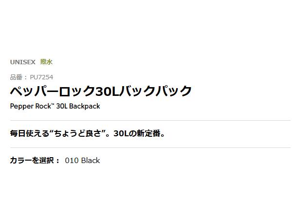 コロンビア Columbia ペッパーロック 30L バックパック メンズ レディース ユニセックス ブラック 黒 カジュアル アウトドア バッグ バックパック ブラック 黒 通勤 通学 旅行 はっ水 撥水 PC パソコン PU7254 010 011_7