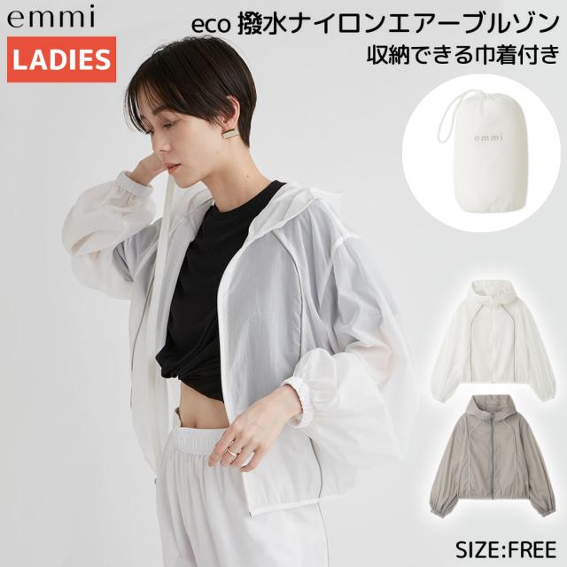 エミ emmi eco 撥水ナイロンエアーブルゾン レディース 春 夏 ホワイト グレー 収納巾着付き 軽量 コンパクト 薄手 透け感 カジュアル ウェア アウター 旅行 帰省 軽い アウトドア シンプル フード付き 持ち運べる 13WFJ242015の通販は
