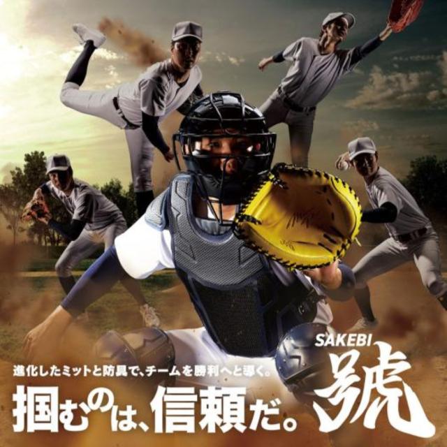 ミズノ MIZUNO ミズノプロ MizunoPro 號 SAKEBI 硬式用プロテクター 捕手用 一般 高校野球ルール対応モデル ブラック ネイビー 野球 捕手 キャッチャー 防具 高校生 1DJPH24009 1DJPH24014_13