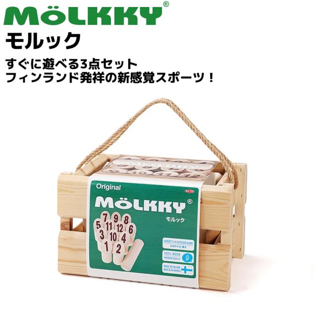 モルック MOLKKY モルック 正規品 スポーツ 大人数 おもちゃ 屋内 室内 屋外 外遊び カジュアル 小物 アウトドア キャンプ ピクニック 公園 MO006
