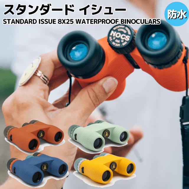 ノックス Nocs STANDARD ISSUE 8X25 WATERPROOF BINOCULARS スタンダード イシュー 双眼鏡 防水 小物 アクセサリー 曇り止め付き アウトドア キャンプ 旅行 観察 NOC-STD