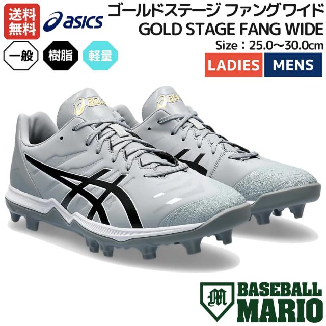 アシックス asics GOLDSTAGE FANG ゴールドステージ ファング スタッドスパイク 一般 ピエモンテグレー×ブラック 樹脂底 人工皮革 野球 スパイク シューズ 樹脂 ウレタン 1121A071