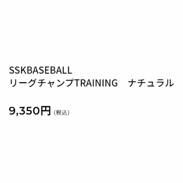 エスエスケイ SSK リーグチャンプTRAININNG トレーニングバット 85cm 930g平均 実打可能 一般 ナチュラル 竹バット LeagueChamp 野球 硬