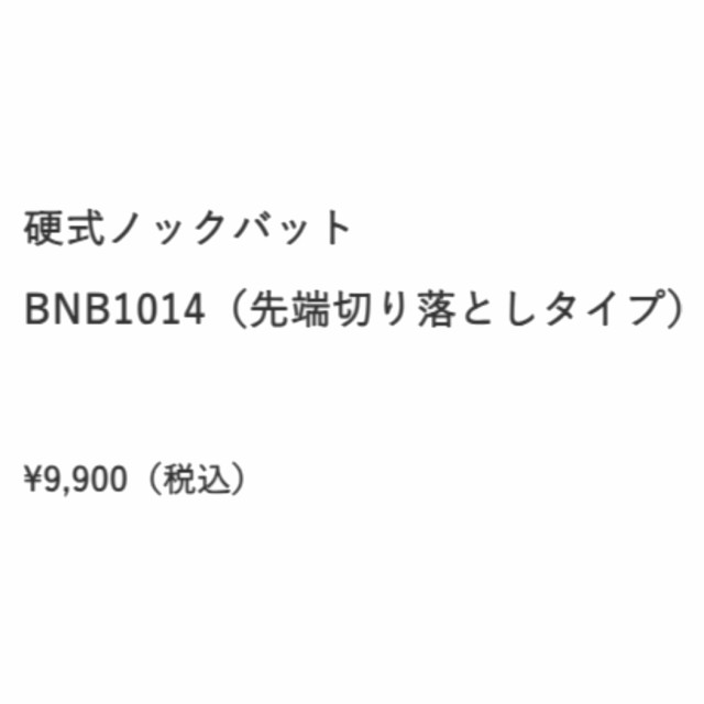 ザナックス XANAX トラスト TRUST 硬式ノックバット ザナックスプロ 93cm 570g平均 一般 先端切り落としタイプ 朴 メイプル 日本製 野球 