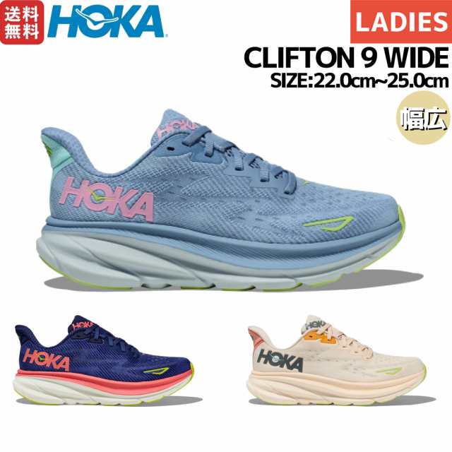 ホカオネオネ HOKAONEONE CLIFTON 9 WIDE クリフトン 9 ワイド レディース ランニングシューズ ランニング ロード マラソン ランシュー