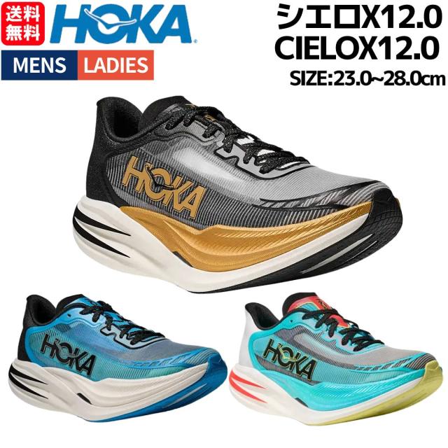 ホカ HOKA シエロX12.0 CIELOX12.0 メンズ レディース ユニセックス レース トレーニング シューズ ブルー 青 ブラック 黒 軽量 反発性 スポーツ ランニングシューズ ランシュー 1162053