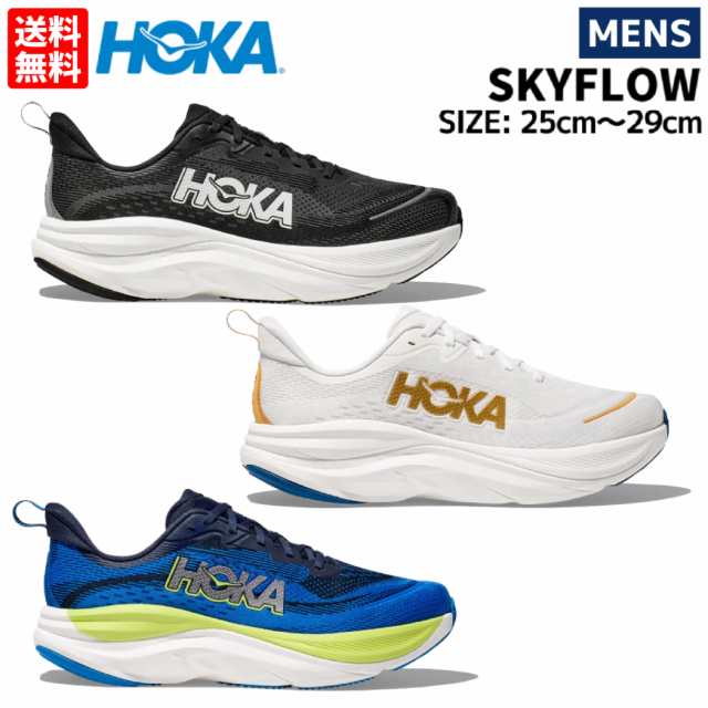 ホカオネオネ HOKAONEONE SKYFLOW スカイフロー メンズ ランニングシューズ スポーツ ランシュー ロード ジョギング ウォーキング 115511