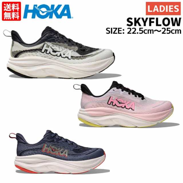 ホカオネオネ HOKAONEONE SKYFLOW スカイフロー レディース ランニングシューズ ランニング マラソン ロード ランシュー 厚底 スニーカー